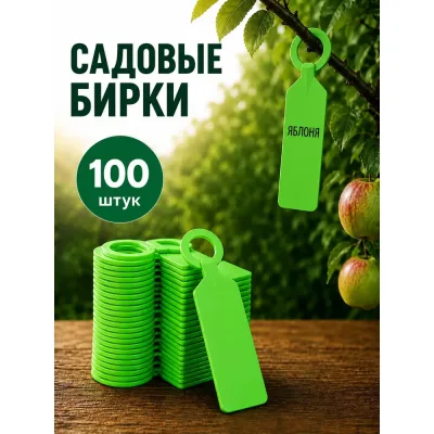 Садовая бирка навесная ДомСадМаркет для огорода цвет зеленые 100 шт 8677410069877