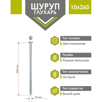 Сантехнический шуруп глухарь Daxmer DIN 571 10x260, 200 шт 00000306134