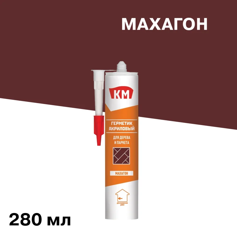 Герметик акриловый для дерева и паркета КМ махагон 280 мл