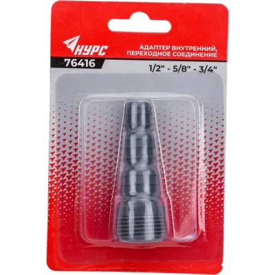 Адаптер внутренний пластиковый 1/2"-5/8"-3/4" с резьбой 3/4" КУРС 76416