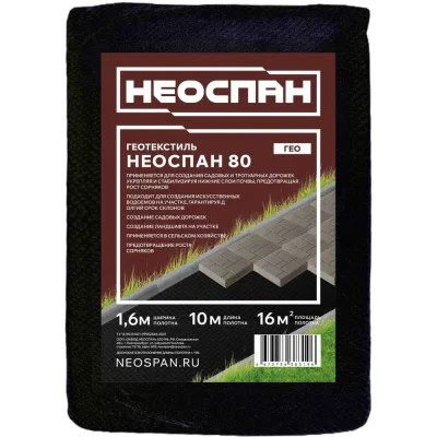 Геотекстиль NEOSPANНеоспан 80 1600 (10) 4673736383196