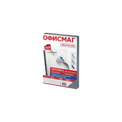 Пластиковые обложки для переплета ОФИСМАГ А4, комплект 100 шт, 200 мкм, прозрачные 531448