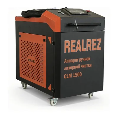 Аппарат лазерной чистки REALREZ CLM 1500 REZ-CLM-1500