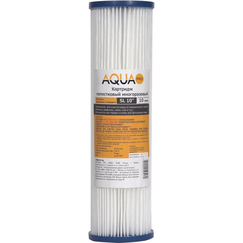 Картридж из полиэстра, многоразовый лепесток AQUAPRO & 10SL, 10 микрон ВИ419