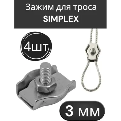 Одинарный зажим для троса (simplex) Крепстор М3, 100 шт 4665316996186​