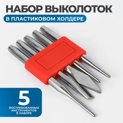 Набор стальных выколоток 5 пр Optimus OPT-NV100