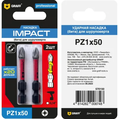 Бита Expert Impact PZ1, 50 мм, 2 шт в блистере GRAFF 570150