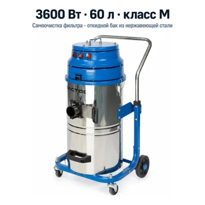 Промышленный пылесос Vactool SA36M60 vactool-111