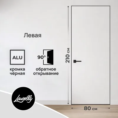 Дверь межкомнатная Lavelly Invisible 800х2100 мм левая с обратным открыванием кромка черная