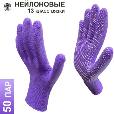 Перчатки рабочие Master-Pro® 50 пар, Категория А МИКРОТАЧ фиолетовый, нейлоновые с ПВХ покрытием, размер 8 (S) 2513-NPVC-BLUE(V)-S-50