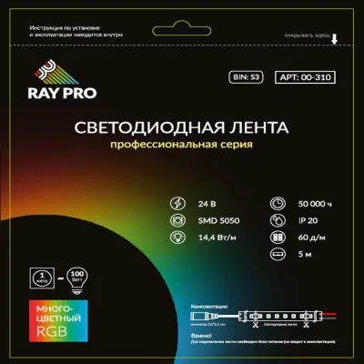 Лента светодиодная RAY PRO RGB свет 14,4 Вт/м 24 В IP20 SMD 5050 5 м (310)