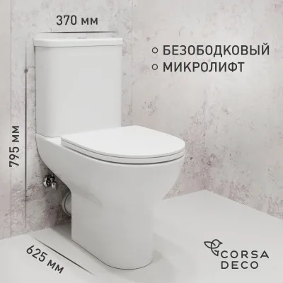 Унитаз-компакт Сorsa Deco CX Rimless безободковый с универсальным выпуском с сиденьем дюропласт микролифт (TPCX625SR)