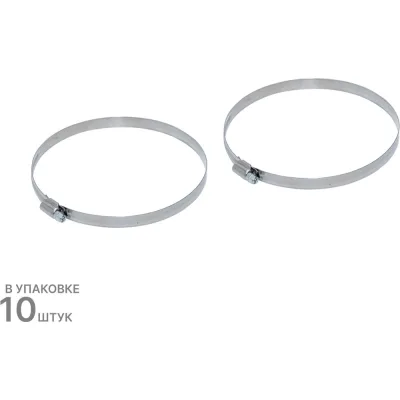 Хомут червячный 130--150/9W2, 10 шт. ZIP 805630
