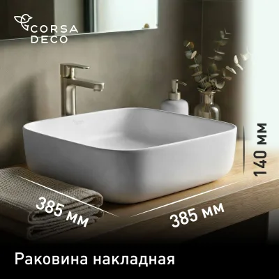 Раковина Corsa Deco WX 38 см накладная белая (ABWX38Q)