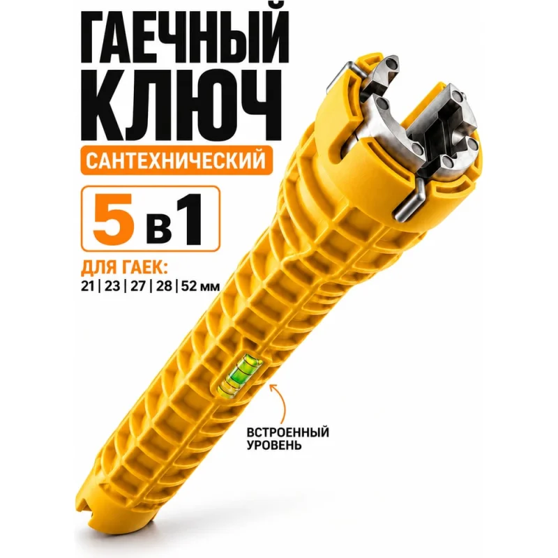 Ключ универсальный BestRoom Ключ сантехнический 5в1(112-452)