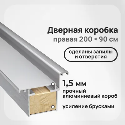 Коробка дверная скрытого монтажа Invisible 59х46,5х2220 мм (900х2000 мм) правая хром с петлями и замком (2,5 шт.)