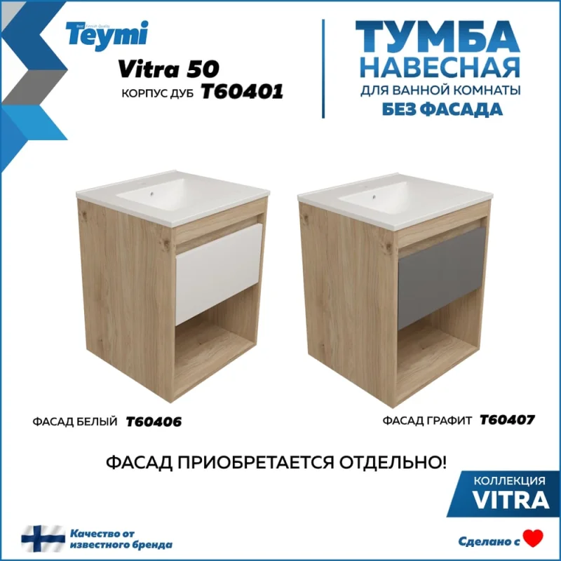 Тумба подвесная для ванной Teymi 50 см Vitra корпус дуб без фасада T60401 ЦБ-00284751