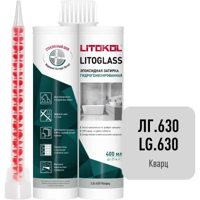 Эпоксидная затирка LITOKOL LITOGLASS LG.630 КВАРЦ 400 мл 511800001