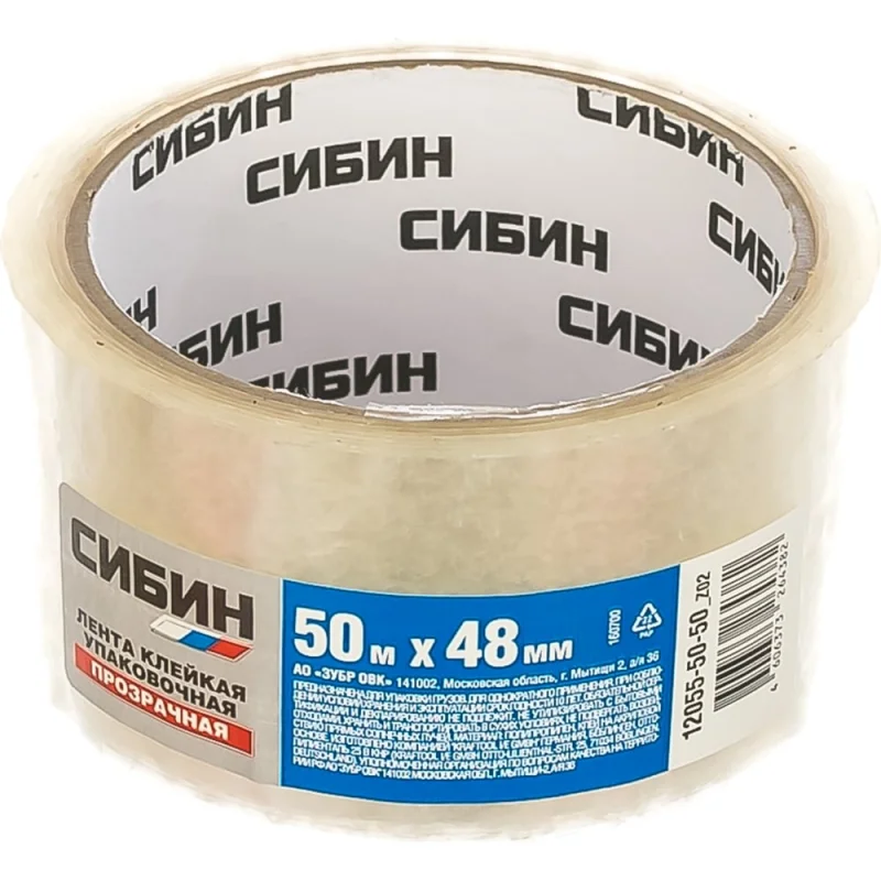 Клейкая лента СИБИН прозрачная, 48мм х 50м 12055-50-50_z02