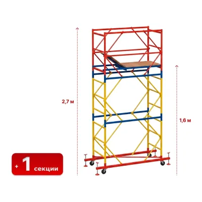 Вышка Тура SAMGRUPP ВСР-2 (0,7х2,0) Нобщ.= 2,7м SR-01120720270