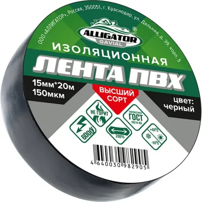 Изолента GAVIAL 15мм x 20м, ЧЁРНАЯ 1209