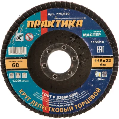 Круг лепестковый торцевой (115 мм; Р60) ПРАКТИКА 775-679