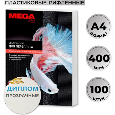 Обложки для переплета пластиковые с рис. А4,400мкм Комус 100шт/уп 368905