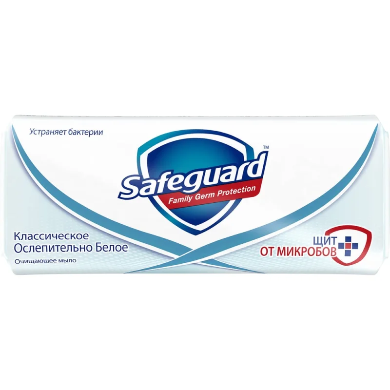 Мыло SAFEGUARD Классическое Ослепительно белое 90г 0001024264