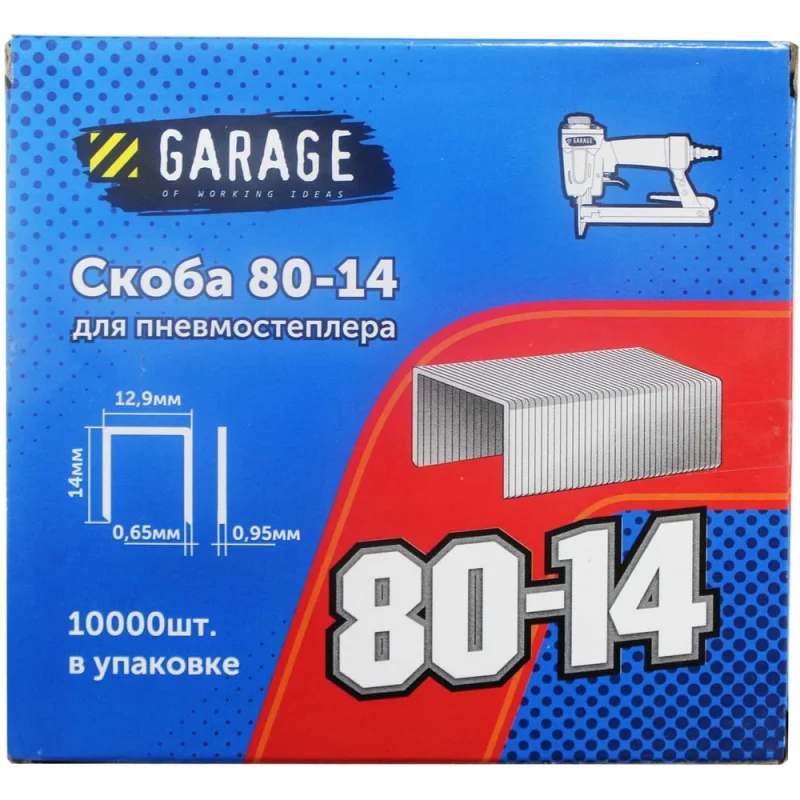 Скоба Garage 80-14 14мм (12,9х0,65х0,95) 10000шт/упак. 8142760