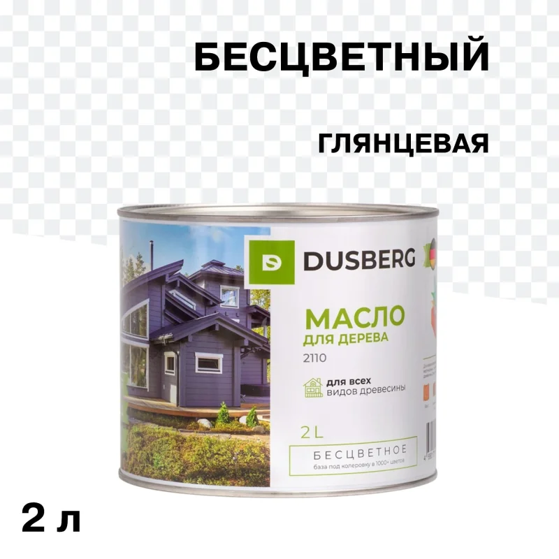 Масло Dusberg для наружных деревянных поверхностей бесцветное 2 л