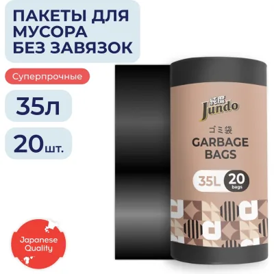 Мешки для мусора Премиум Jundo Черный, без завязок, 35 литров, 20 шт 4903720021071