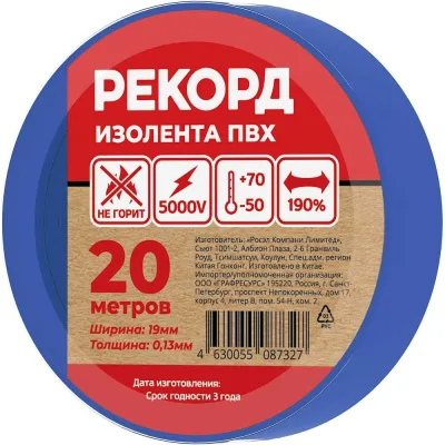 Изолента РЕКОРД 19мм х 20м х 0,13мм, синий 24413