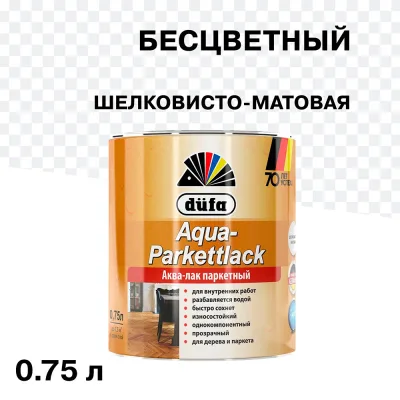 Лак акрил-полиуретановый паркетный Dufa Aqua-Parkettlack шелковисто-матовый бесцветный 0,75 л