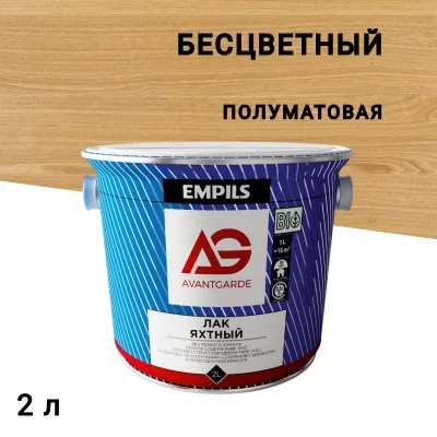 Лак яхтный Empils AvantGarde бесцветный 2 л полуматовый