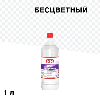 Растворитель 650 КМ 1 л