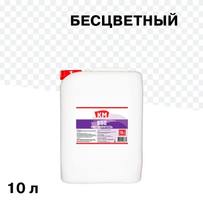 Растворитель 650 КМ 10 л
