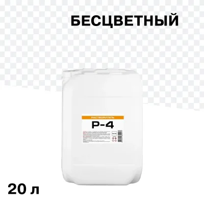 Растворитель Р-4 16 кг/20 л