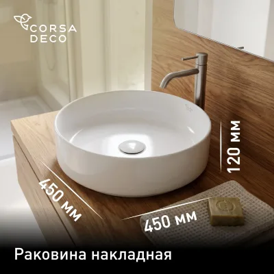 Раковина Corsa Deco FX 45 см накладная белая (ABFX45)