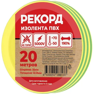 Изолента РЕКОРД 15мм х 20м х 0,13мм, желто-зеленый 24411