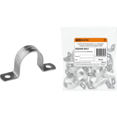 Металлическая двухлапковая скоба d60-63мм, 50шт TDM ELECTRIC SQ0409-0021
