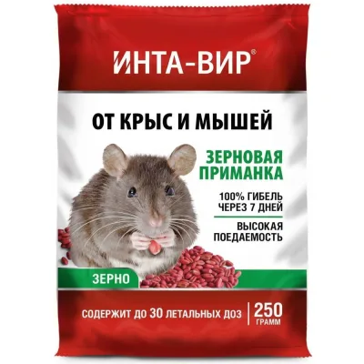Родентицид зерновая приманка Инта Вир 250г Сз0200ИНТ14