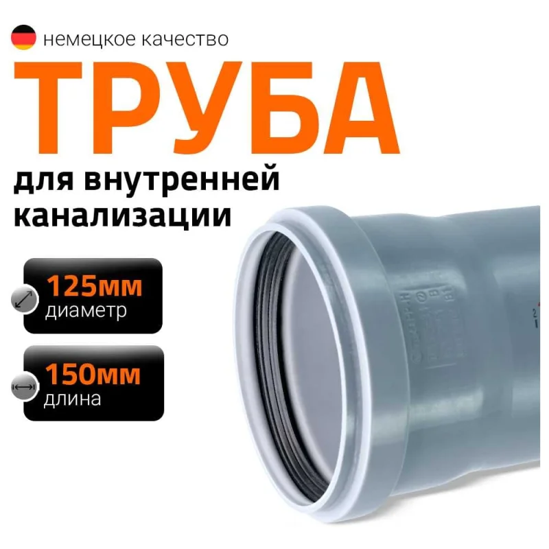 Канализационная труба Ostendorf 125х150 мм 116000