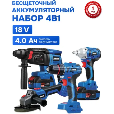 Аккумуляторный бесщеточный Vniissok НАБОР 4в1 шуруповерт V-18, УШМ V-18B, гайковерт V-18B,перфоратор V-18B (Li-ion-2шт 18В, 4.0Ач, З/У,в кейсе) V0042