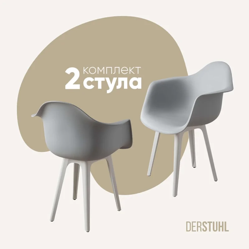 Комплект стульев пластиковых DERSTUHL 2 шт Plast White Eames, белый, DSL045.102.2