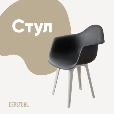 Стул-кресло из пластика DERSTUHL Plast White Eames, темно-серый DSL045.103