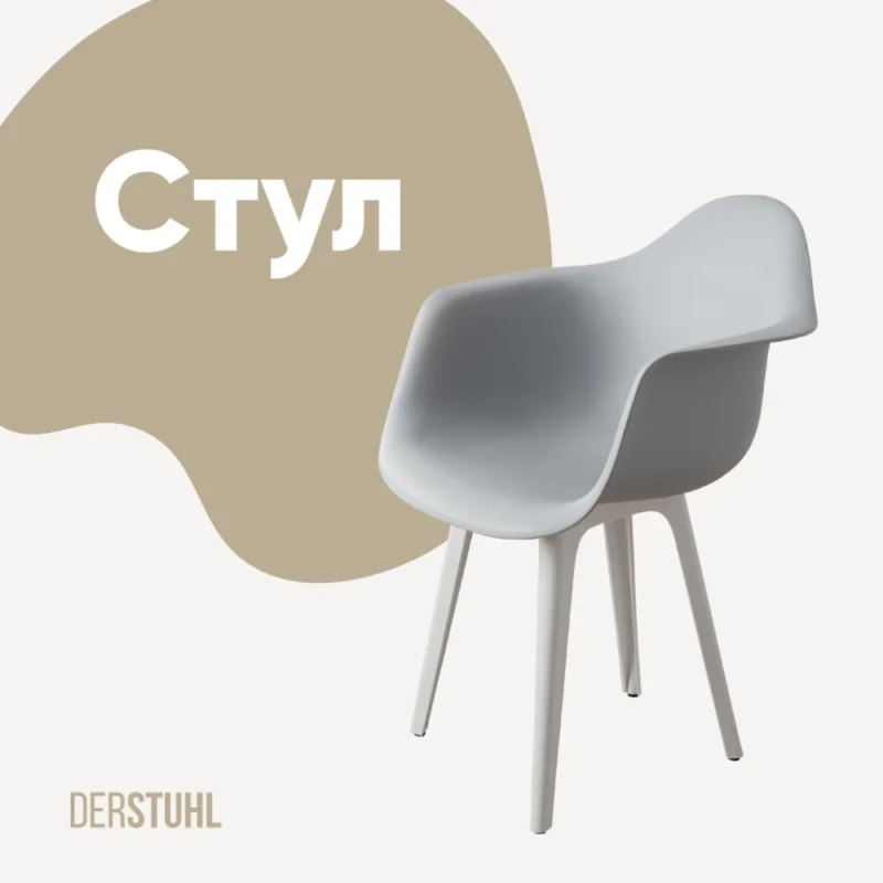 Стул-кресло из пластика DERSTUHL Plast White Eames, белый DSL045.102