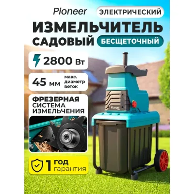 Садовый измельчитель электрический Pioneer ESH-2825GBL-01