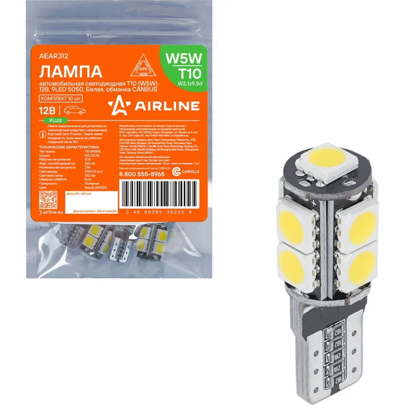 Лампa автомобильная светодиодная Airline T10 (W5W), 12В, 9LED 5050, Белая, обманка CANBUS, PLUS (10 шт.) AEAR312