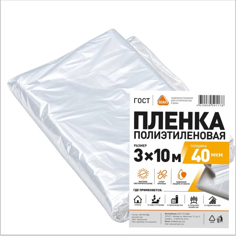 Пленка полиэтиленовая высший сорт (40 мкм; 3х10 м) SDM 0619