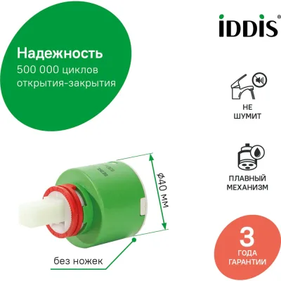 Картридж IDDIS 40 мм, экостоп (Ecostop), экоконтрол (EcoControl), 03 03ESC40i82